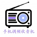手机调频收音机 手机调频收音机