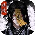 诡道修真记 诡道修真记