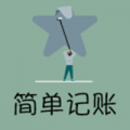 简易家庭记账本 简易家庭记账本