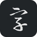 书法字典大全 书法字典大全