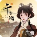 千古江湖梦 千古江湖梦