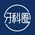 牙科圈 牙科圈