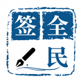 集证通办 集证通办