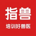指兽
