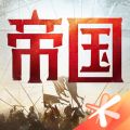 重返帝国 重返帝国