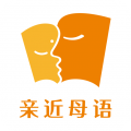 亲近母语 亲近母语