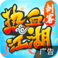 热血江湖 热血江湖