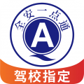 全安一点通 全安一点通