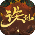 诛仙 诛仙