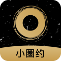 小圈约