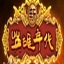 新英雄年代 新英雄年代