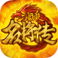 三国杀名将传 三国杀名将传