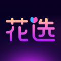 花选 花选
