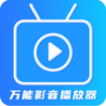 万能播放器大全 万能播放器大全