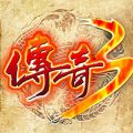 屠龙决战沙城 屠龙决战沙城