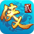 侠义2 侠义2