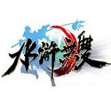 水浒无双 水浒无双