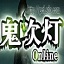 鬼吹灯外传 鬼吹灯外传