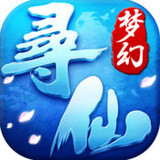 寻仙 寻仙
