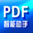 PDF智能助手 PDF智能助手