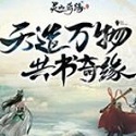 灵山奇缘 灵山奇缘