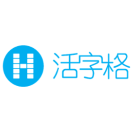 活字格 活字格