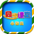小初高同步课堂 小初高同步课堂
