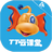 TT云课堂学生版 TT云课堂学生版
