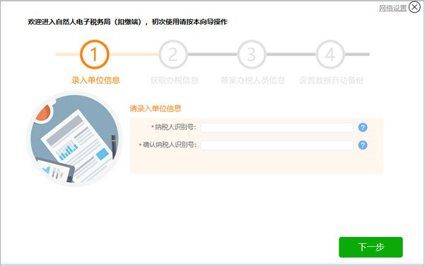 广西自然人电子税务局扣缴端