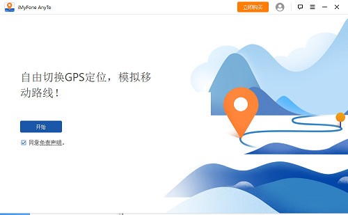 iMyFone AnyTo(IOS虚拟位置软件)