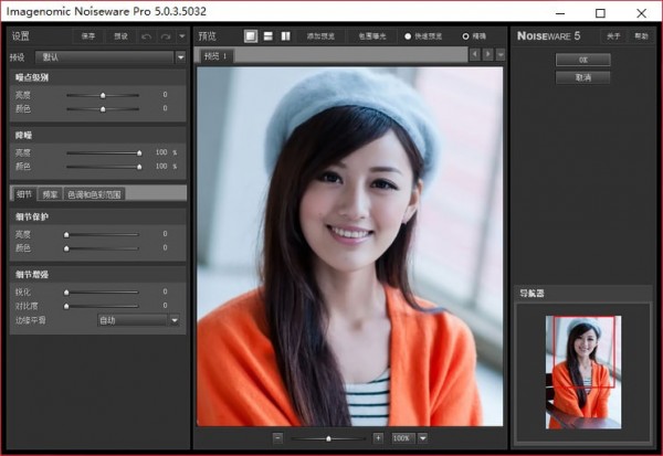Imagenomic Noiseware Pro(PS磨皮降噪插件)