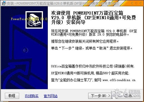 PowerPoint万能百宝箱