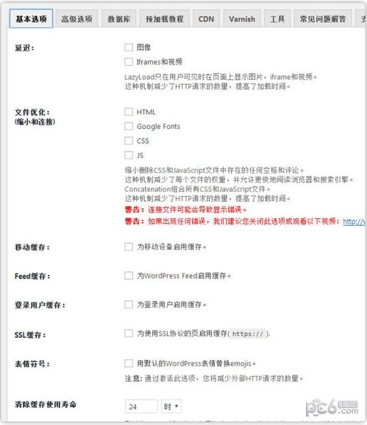 wordpress缓存插件