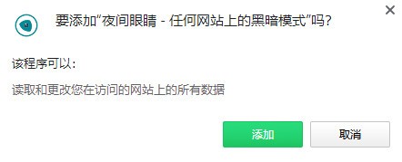 夜间眼睛(夜晚模式插件)