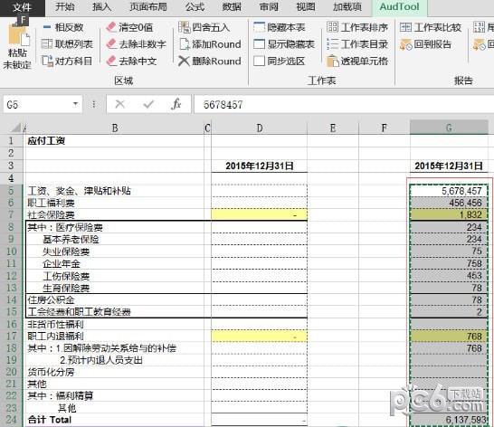 audtool审计专版(Excel插件)