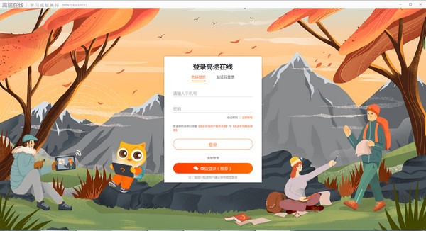 高途在线