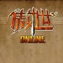 傲世OL 傲世OL