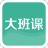 大黄蜂大班课教师端 大黄蜂大班课教师端