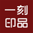 一刻印品影楼相册设计软件 一刻印品影楼相册设计软件