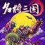 名将三国 名将三国