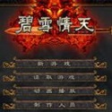 碧雪情天 碧雪情天