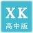 信考中学信息技术考试练习系统贵州高中版 信考中学信息技术考试练习系统贵州高中版