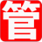 管家通服装销售管理 管家通服装销售管理
