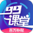 99课堂 99课堂