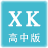 信考中学信息技术考试练习系统云南高中版 信考中学信息技术考试练习系统云南高中版