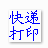梁龙快递打印软件 梁龙快递打印软件