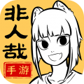 非人哉王牌员工