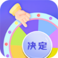 小决定快转盘