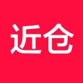 近仓