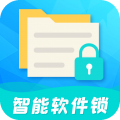 智能软件锁 智能软件锁